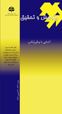 پژوهش و تحقیق «آشنایی با ویکیلیکس»